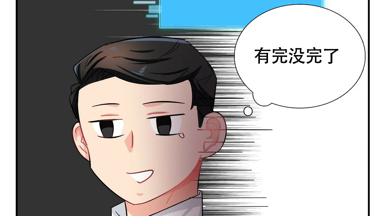 《狂攻》第8话 第17页