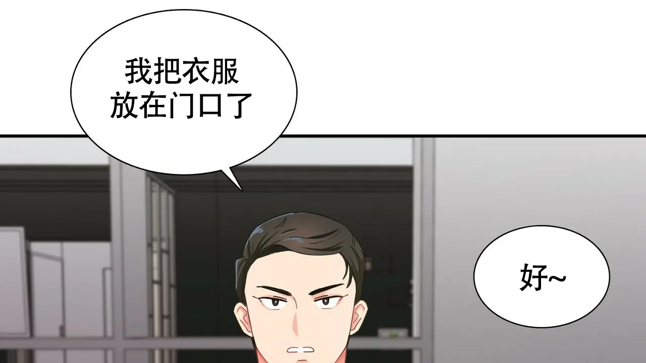 《狂攻》第8话 第3页