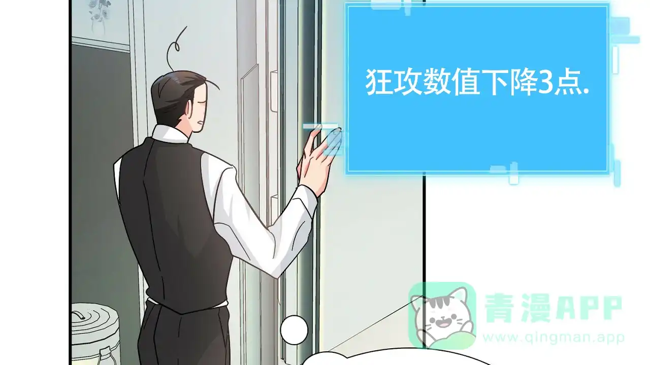 《狂攻》第8话 第21页