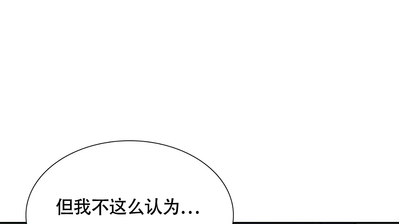《狂攻》第8话 第47页