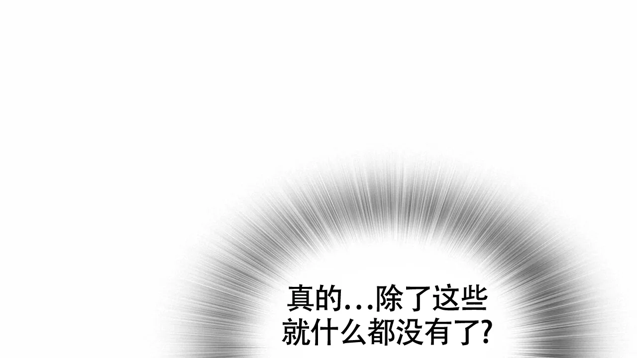 《狂攻》第8话 第29页