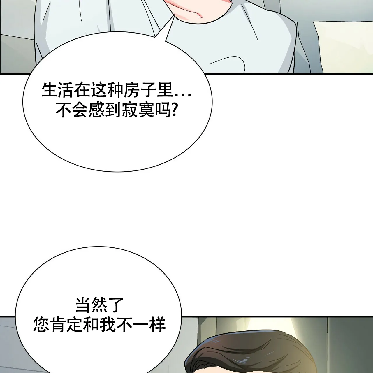 《狂攻》第8话 第38页