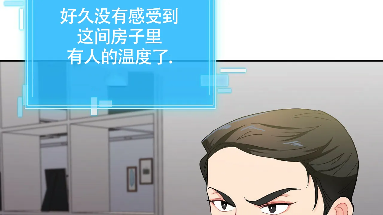 《狂攻》第8话 第5页
