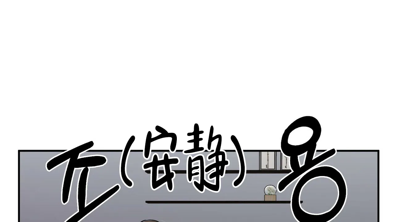 《狂攻》第8话 第33页