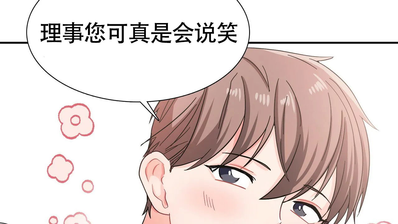 《狂攻》第8话 第57页