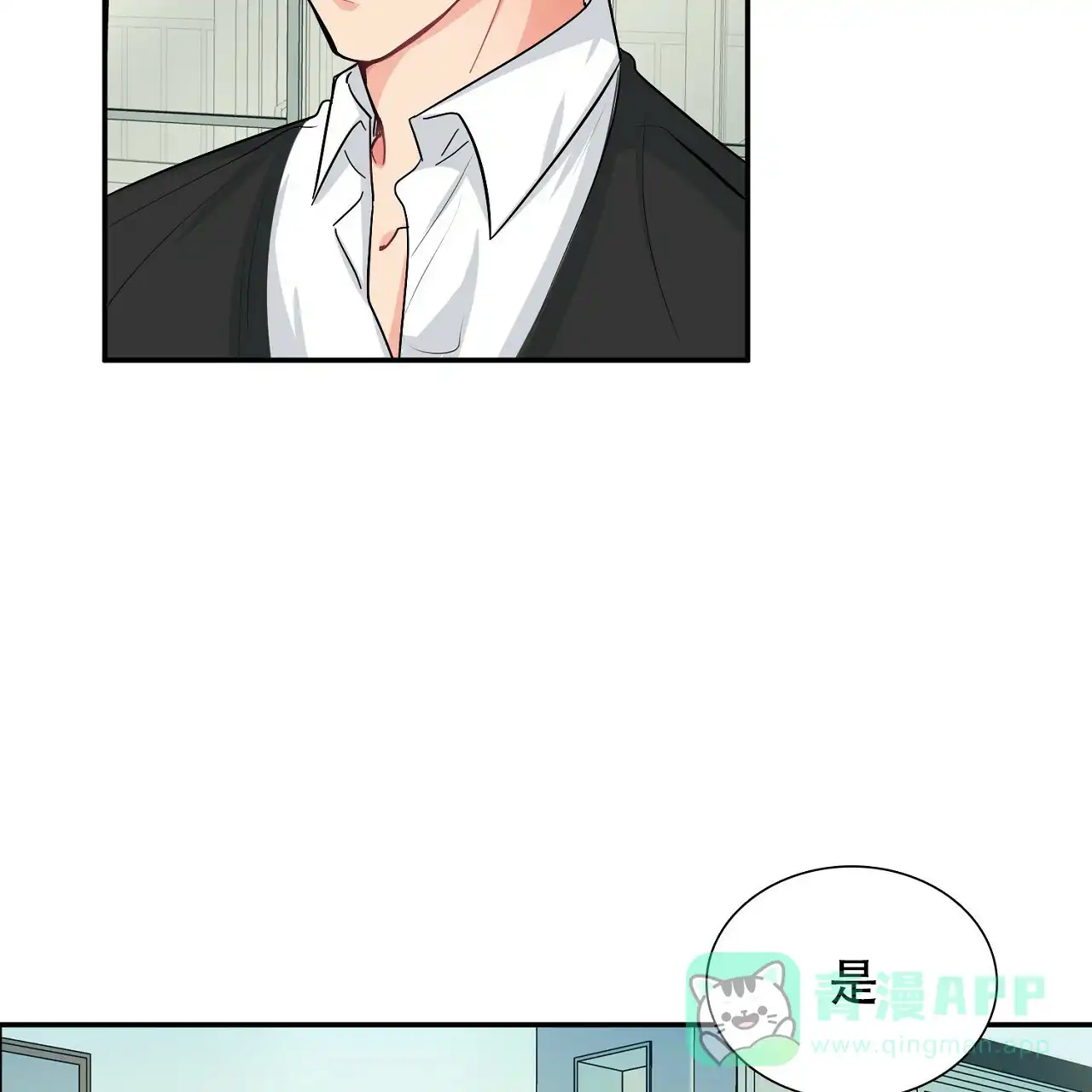 《狂攻》第8话 第36页