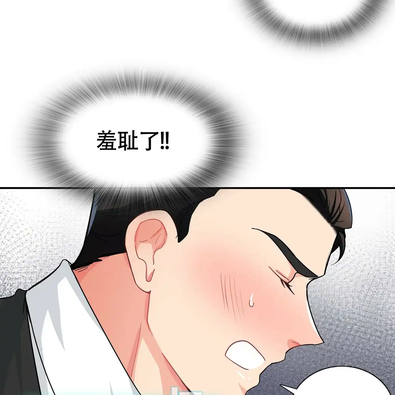 《狂攻》第8话 第44页