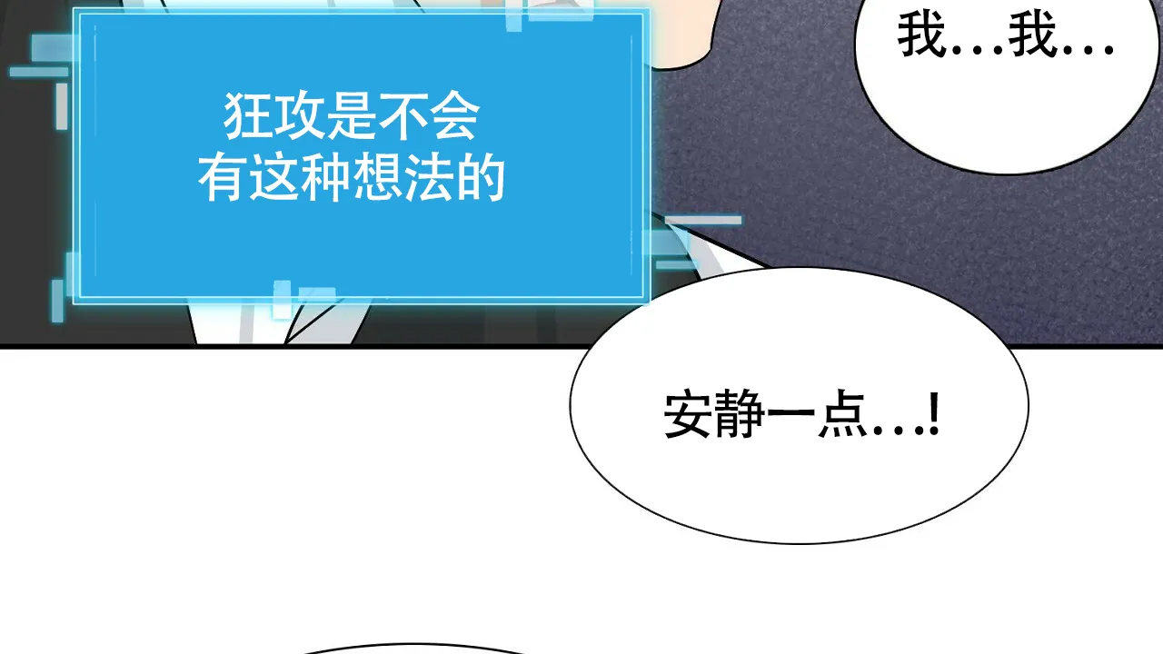 《狂攻》第8话 第45页