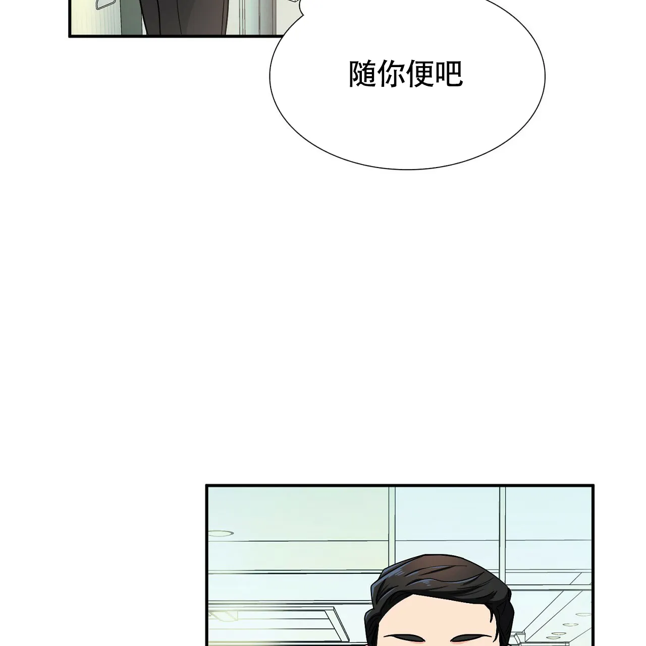 《狂攻》第8话 第22页
