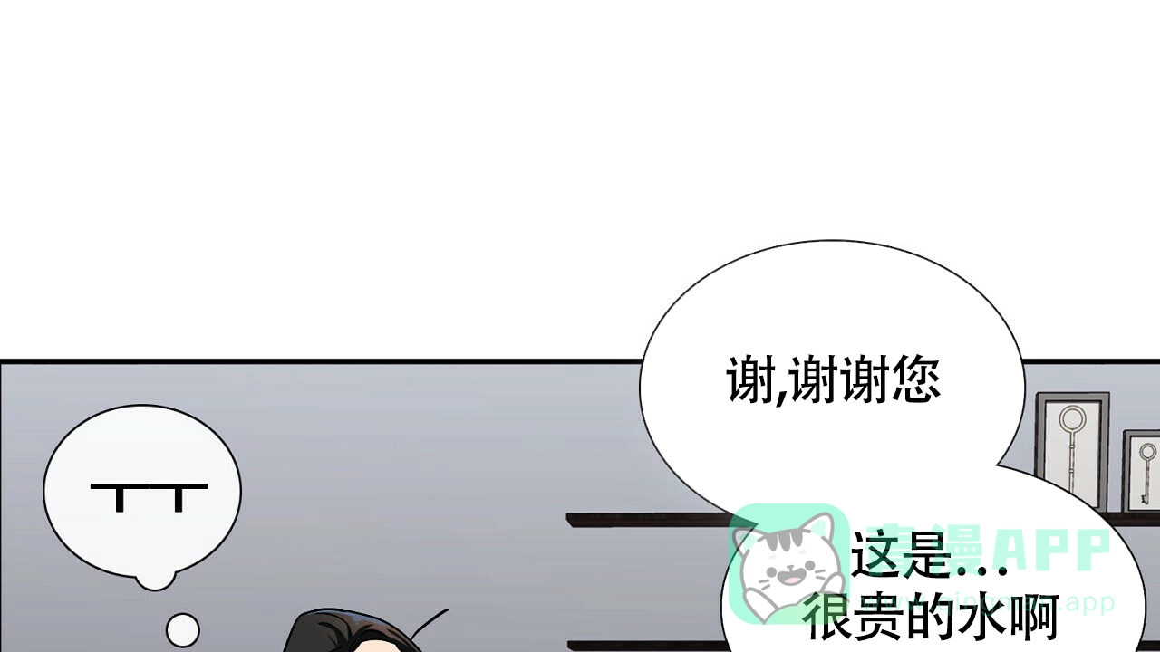 《狂攻》第8话 第31页