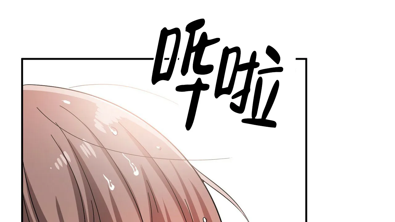 《狂攻》第8话 第13页