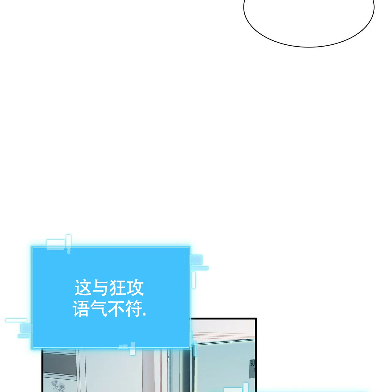 《狂攻》第8话 第20页