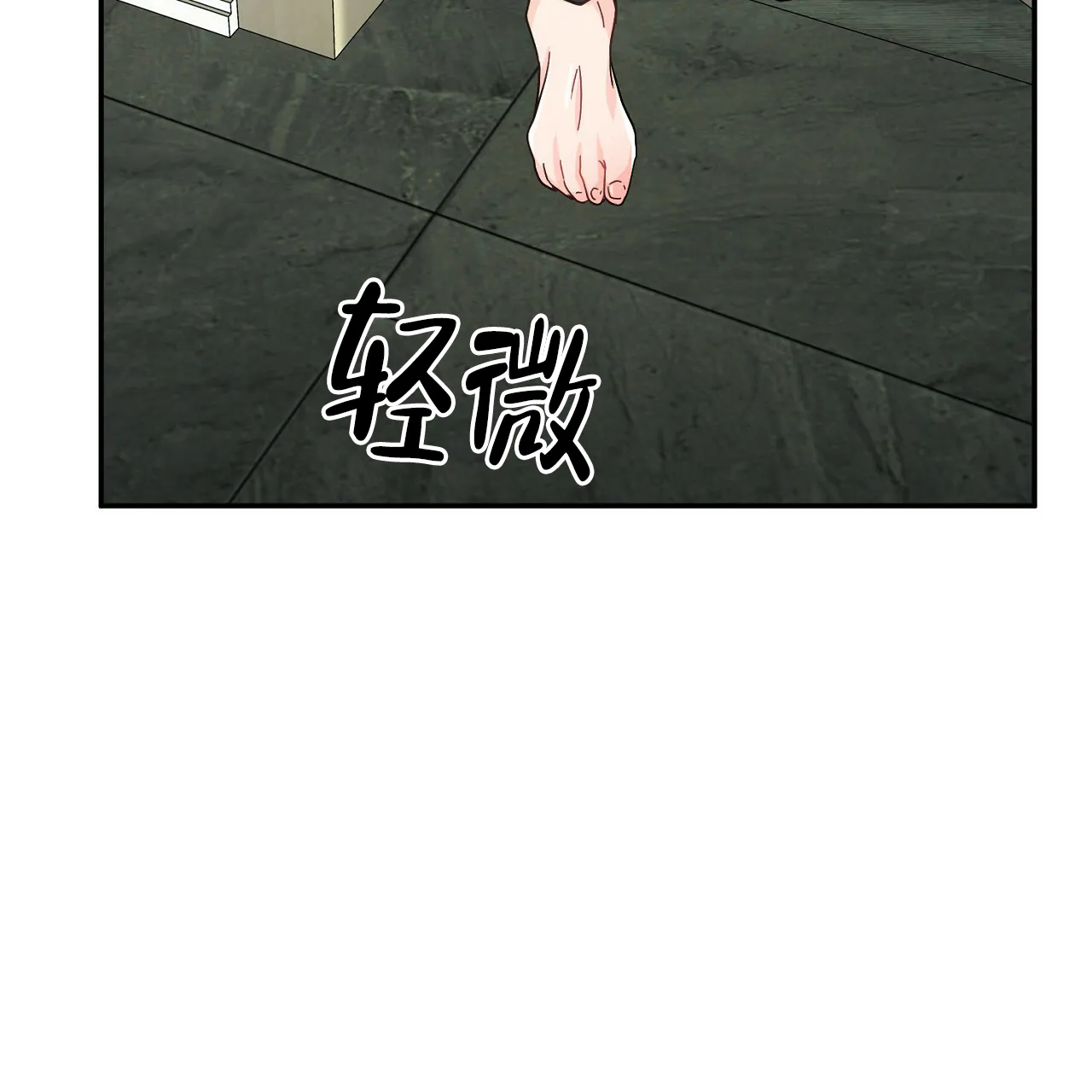 《狂攻》第8话 第12页