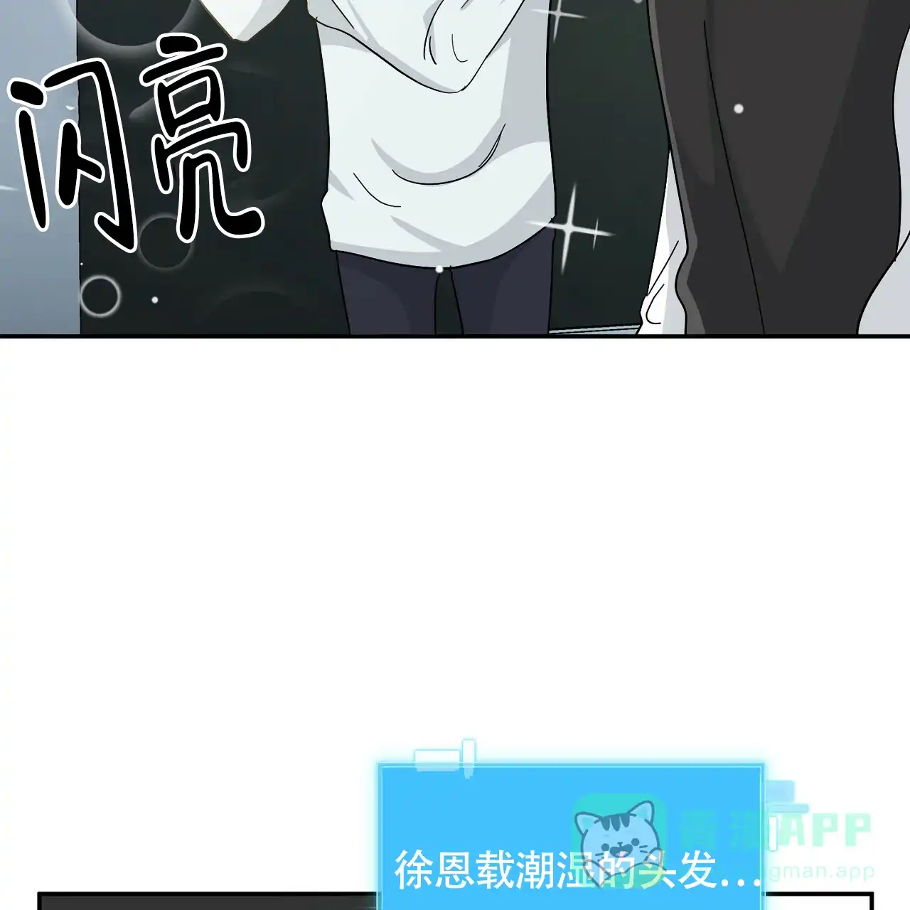 《狂攻》第8话 第16页