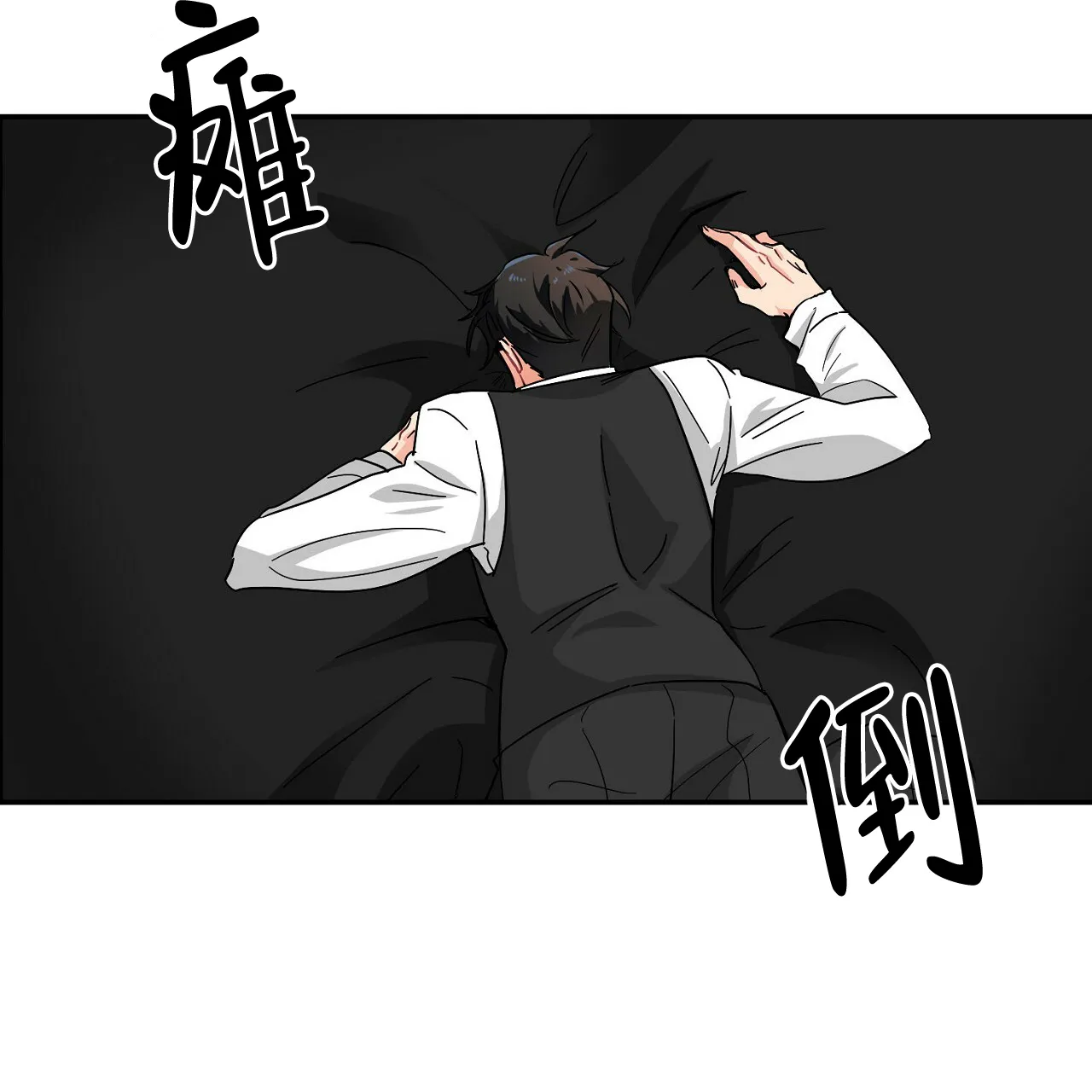 《狂攻》第9话 第33页