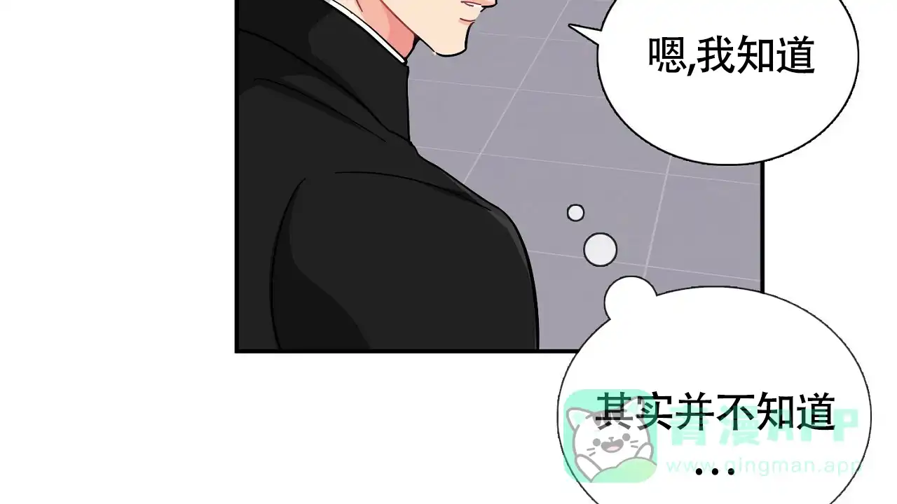 《狂攻》第9话 第56页
