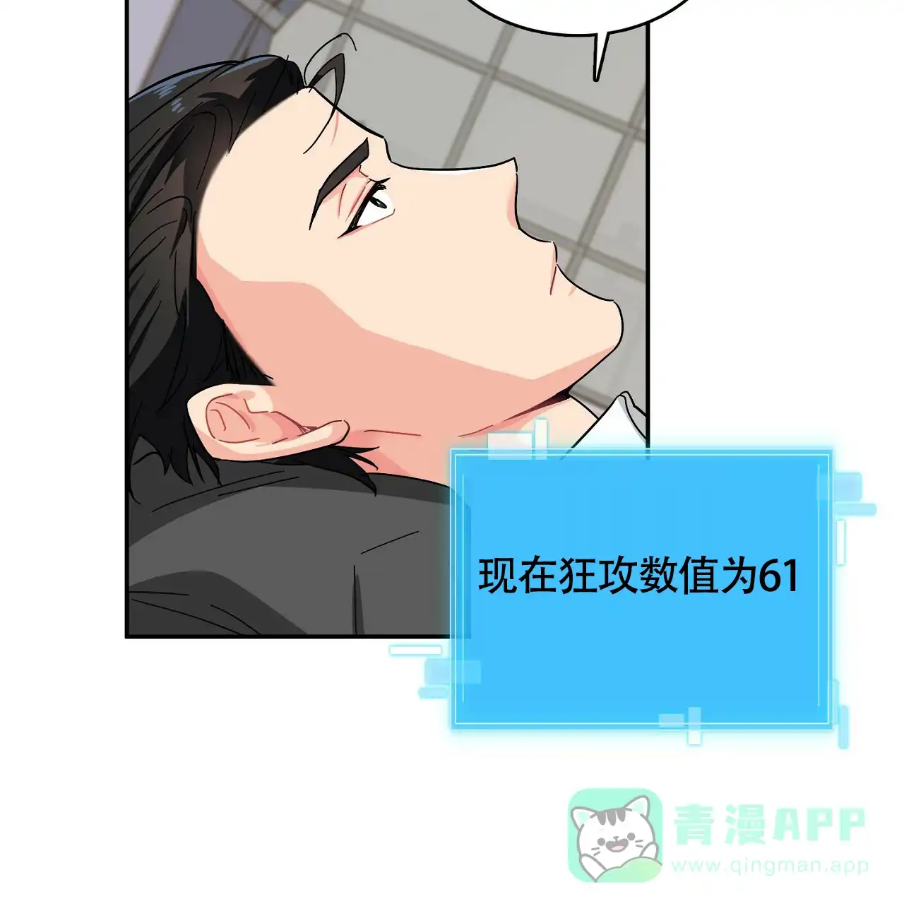 《狂攻》第9话 第41页