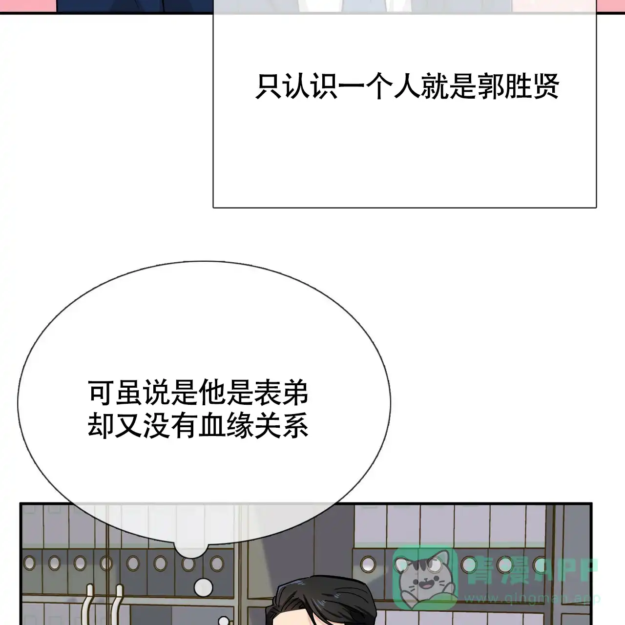 《狂攻》第9话 第61页