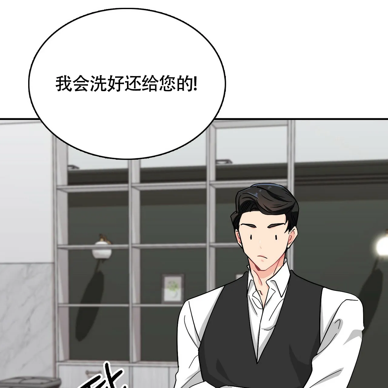 《狂攻》第9话 第27页