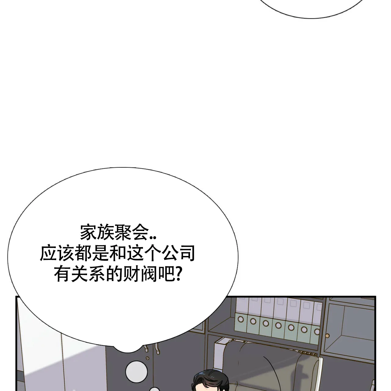 《狂攻》第9话 第57页