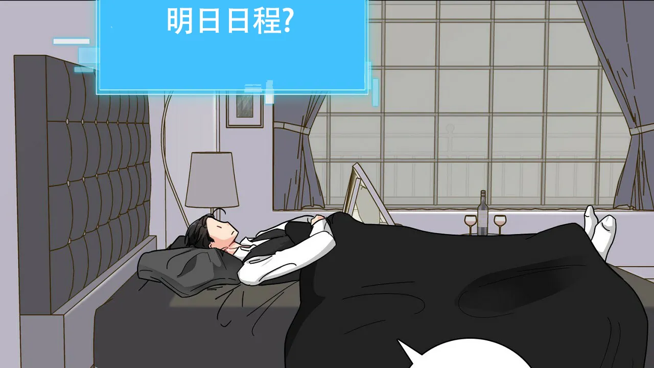 《狂攻》第9话 第44页