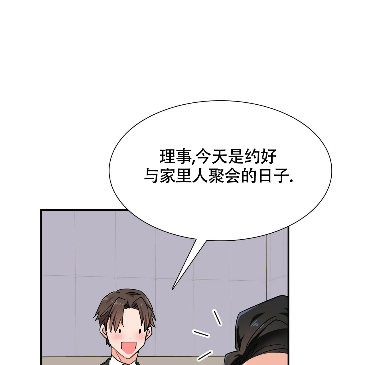 《狂攻》第9话 第53页