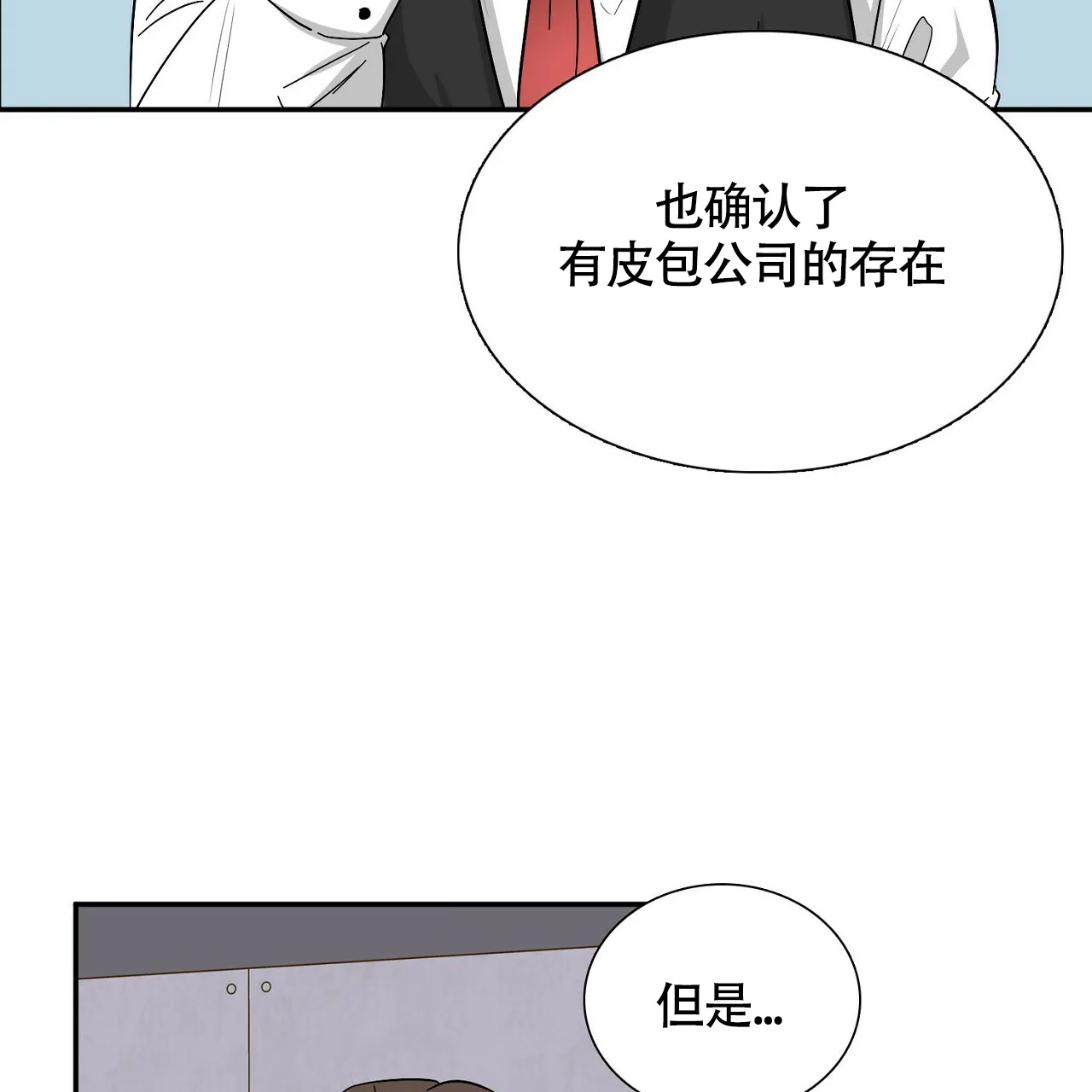 《狂攻》第9话 第67页