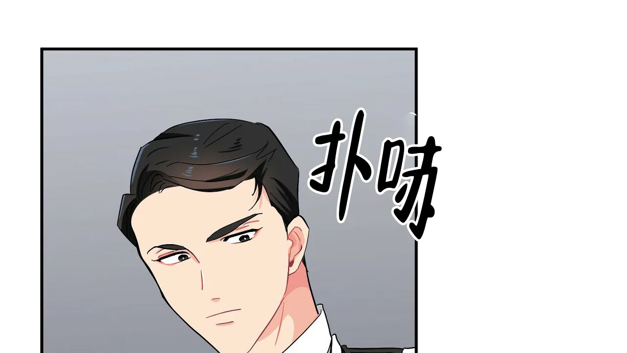 《狂攻》第9话 第14页