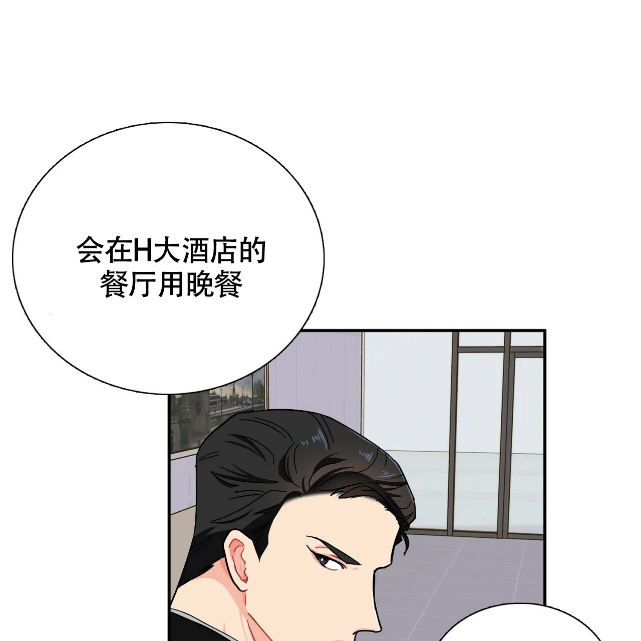《狂攻》第9话 第55页