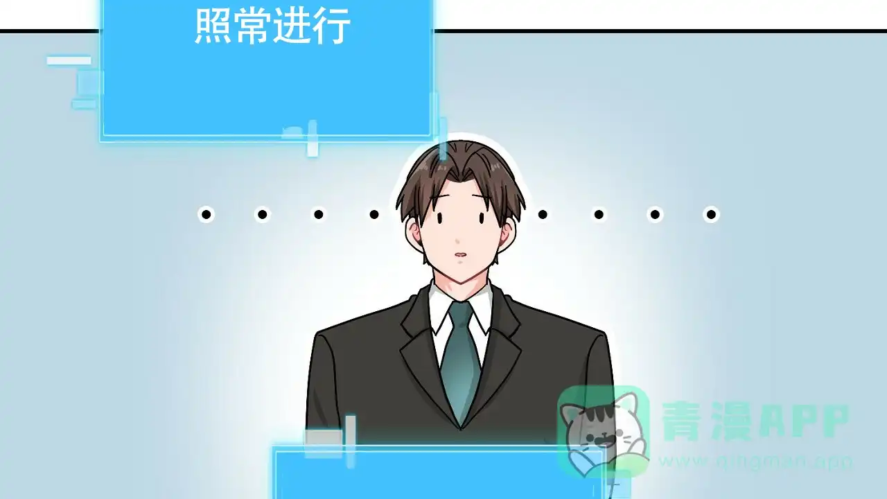 《狂攻》第9话 第76页