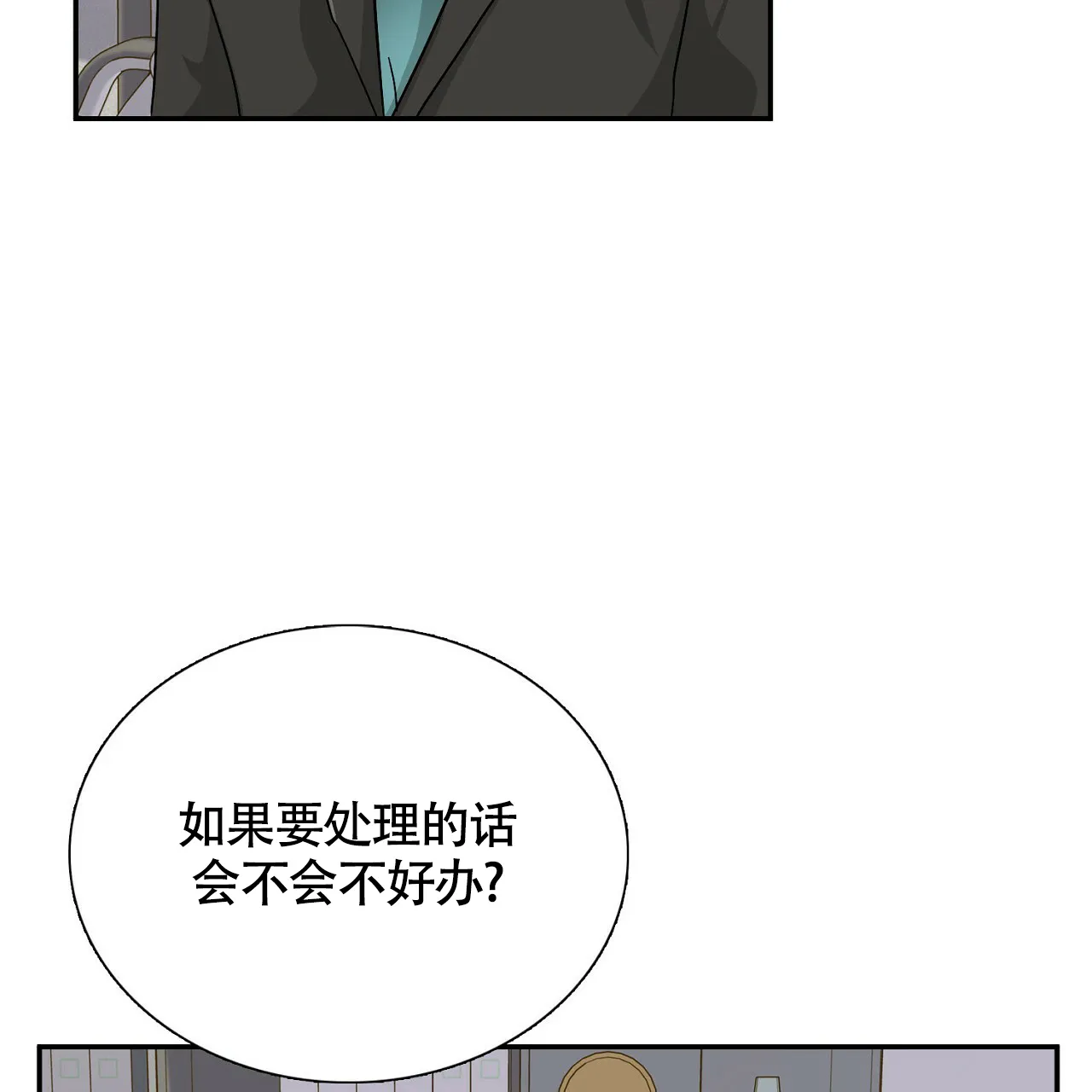 《狂攻》第9话 第69页