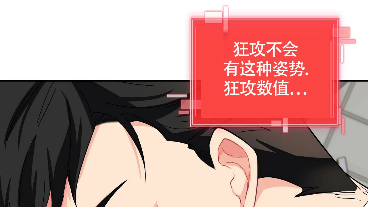 《狂攻》第9话 第34页