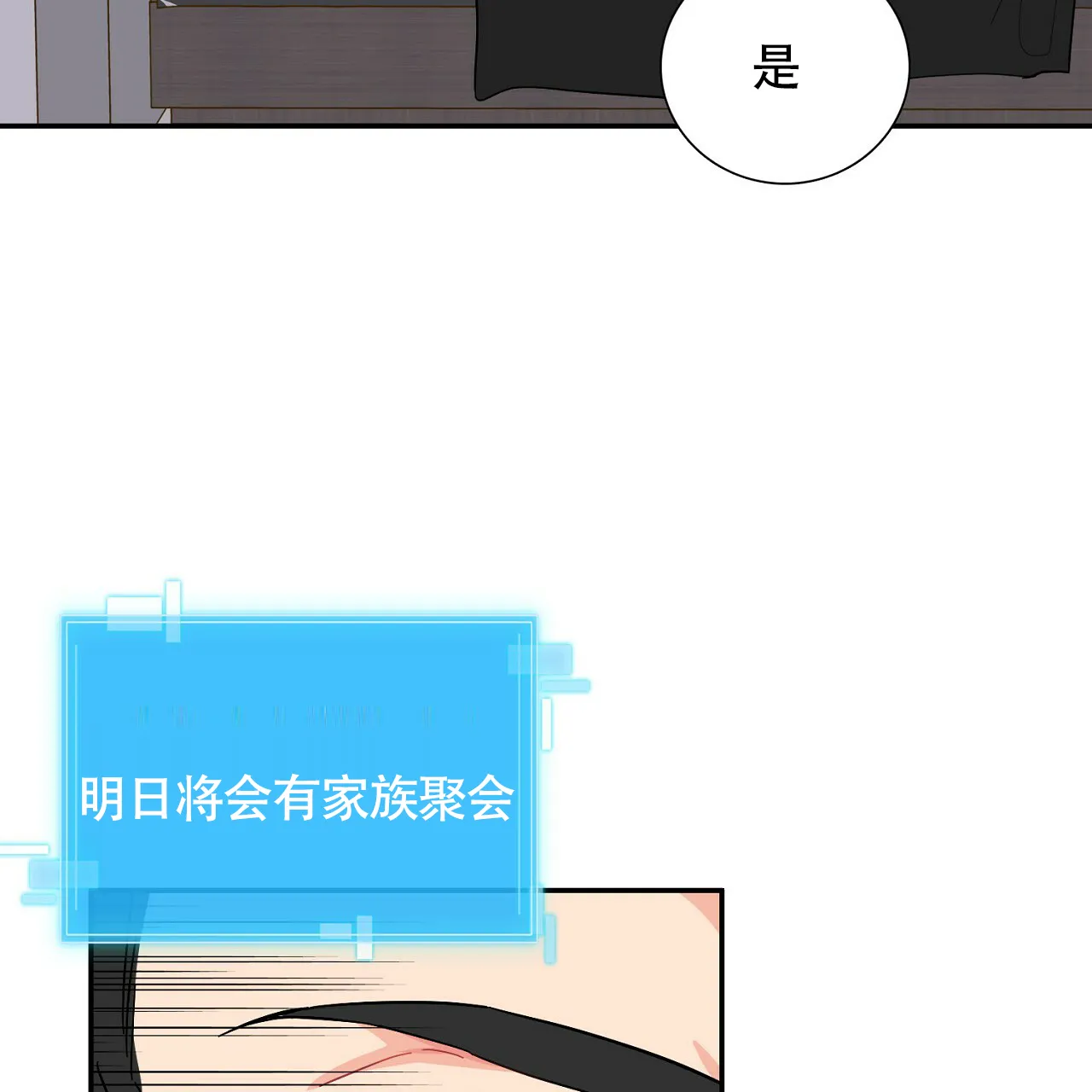 《狂攻》第9话 第45页