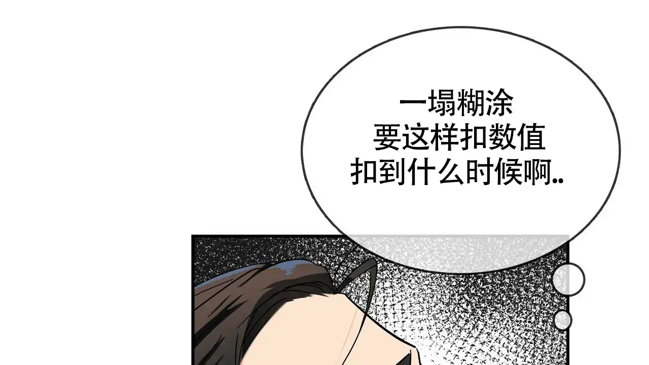 《狂攻》第9话 第42页