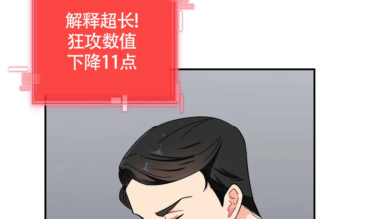 《狂攻》第9话 第18页