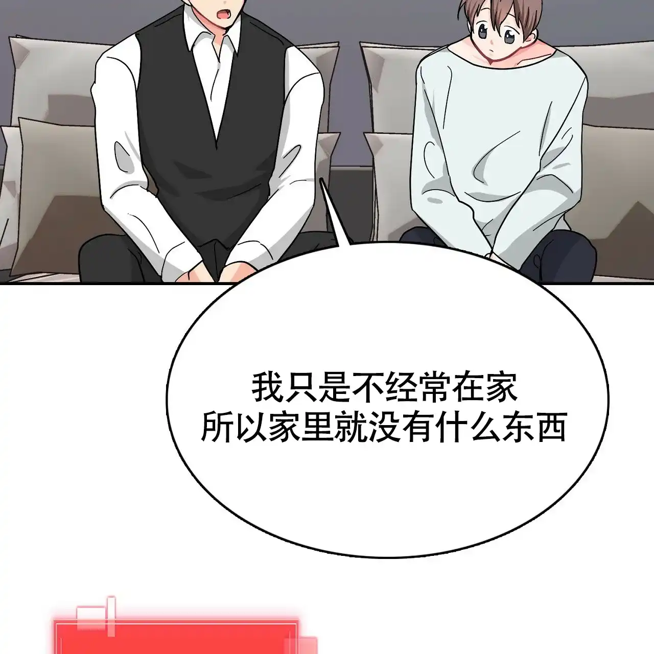 《狂攻》第9话 第17页