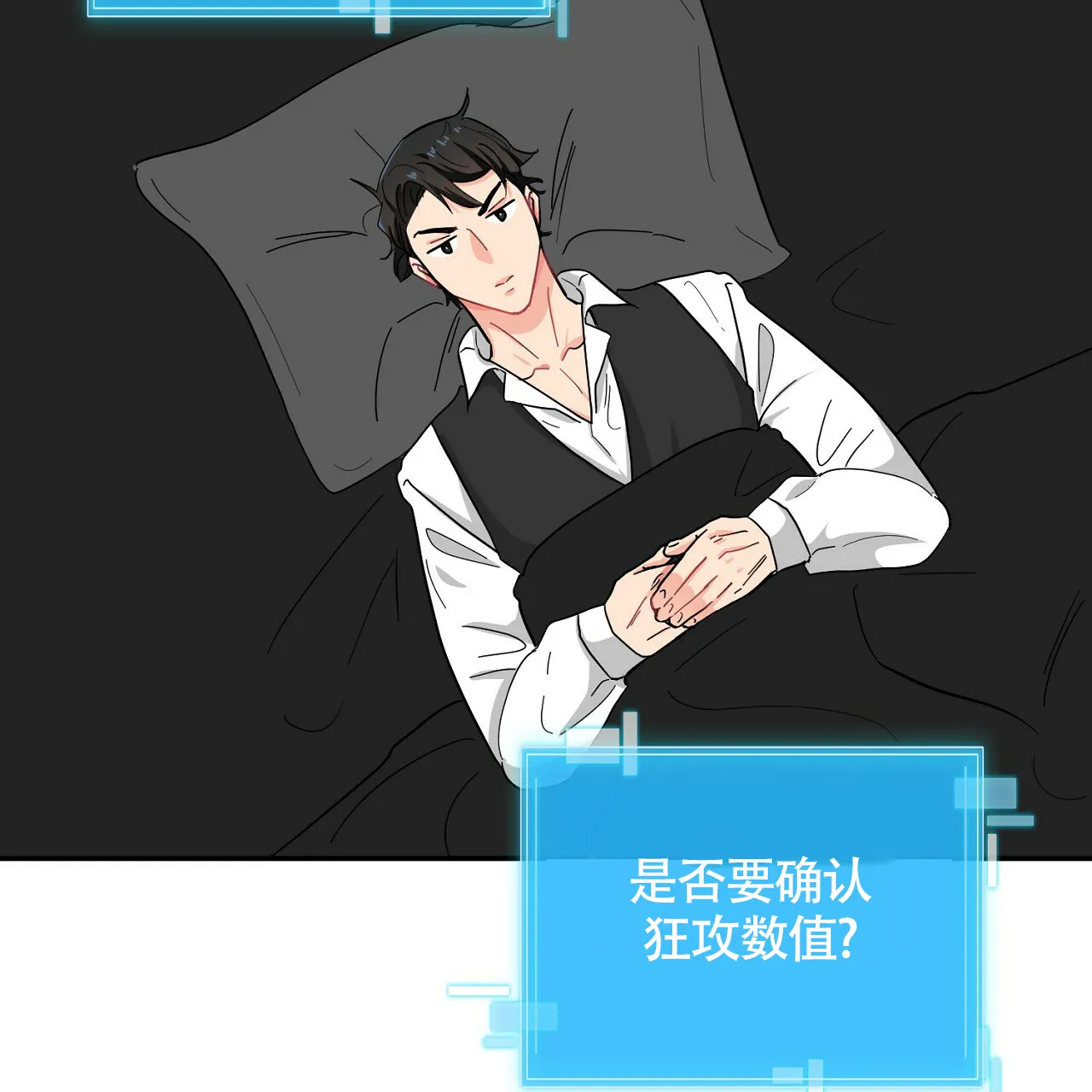 《狂攻》第9话 第39页