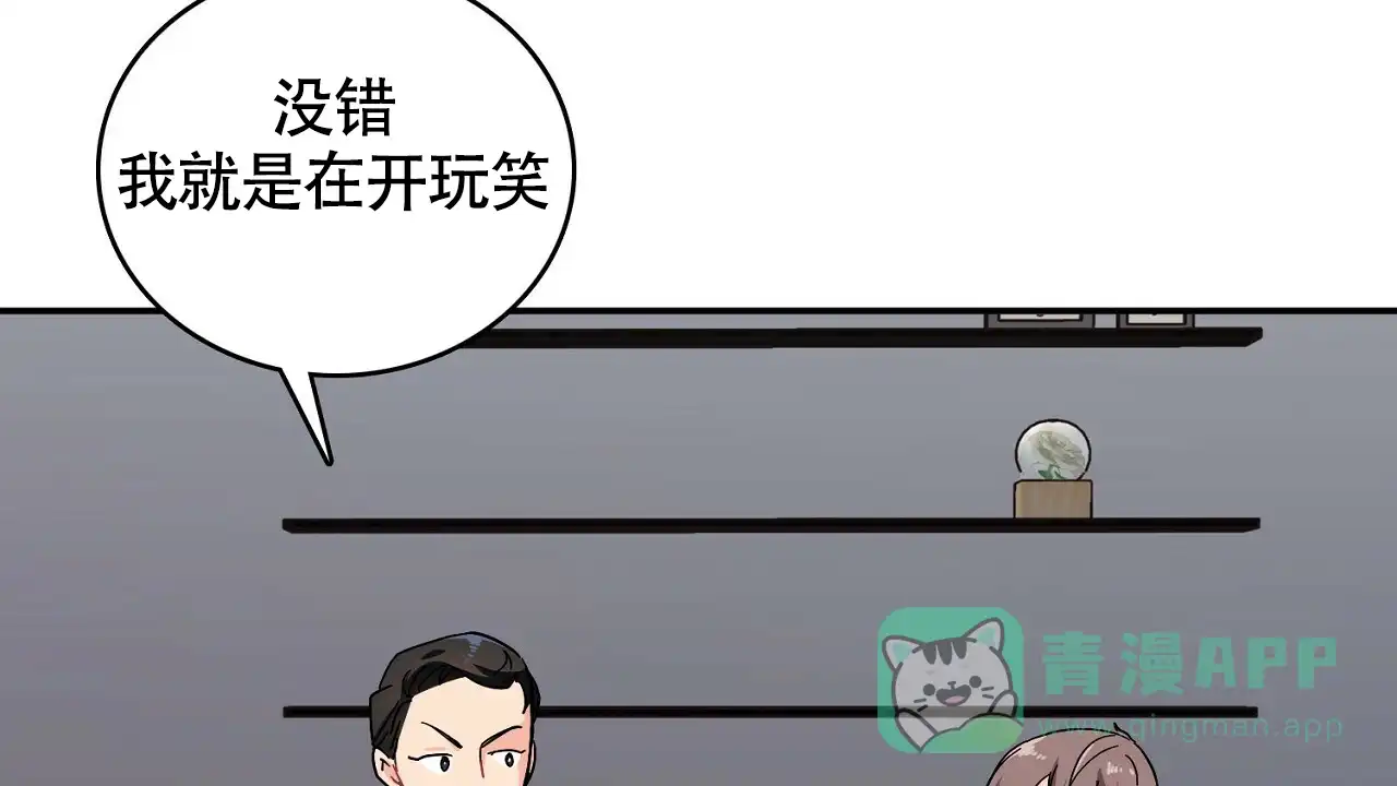 《狂攻》第9话 第16页