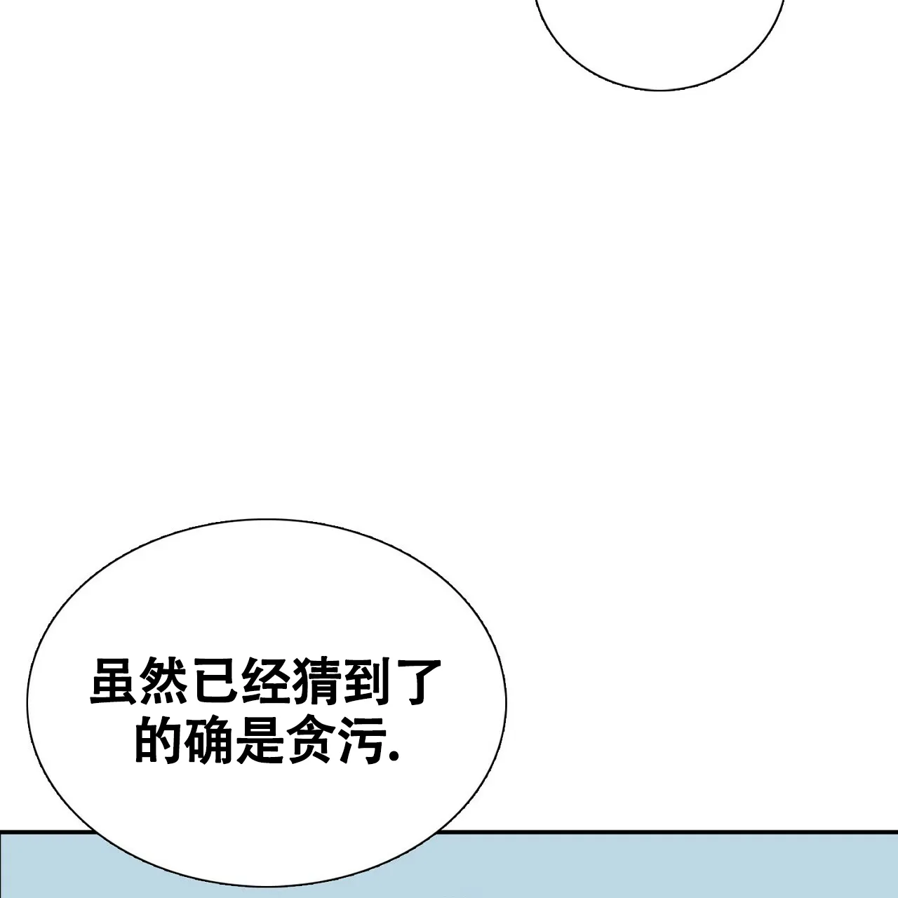 《狂攻》第9话 第65页