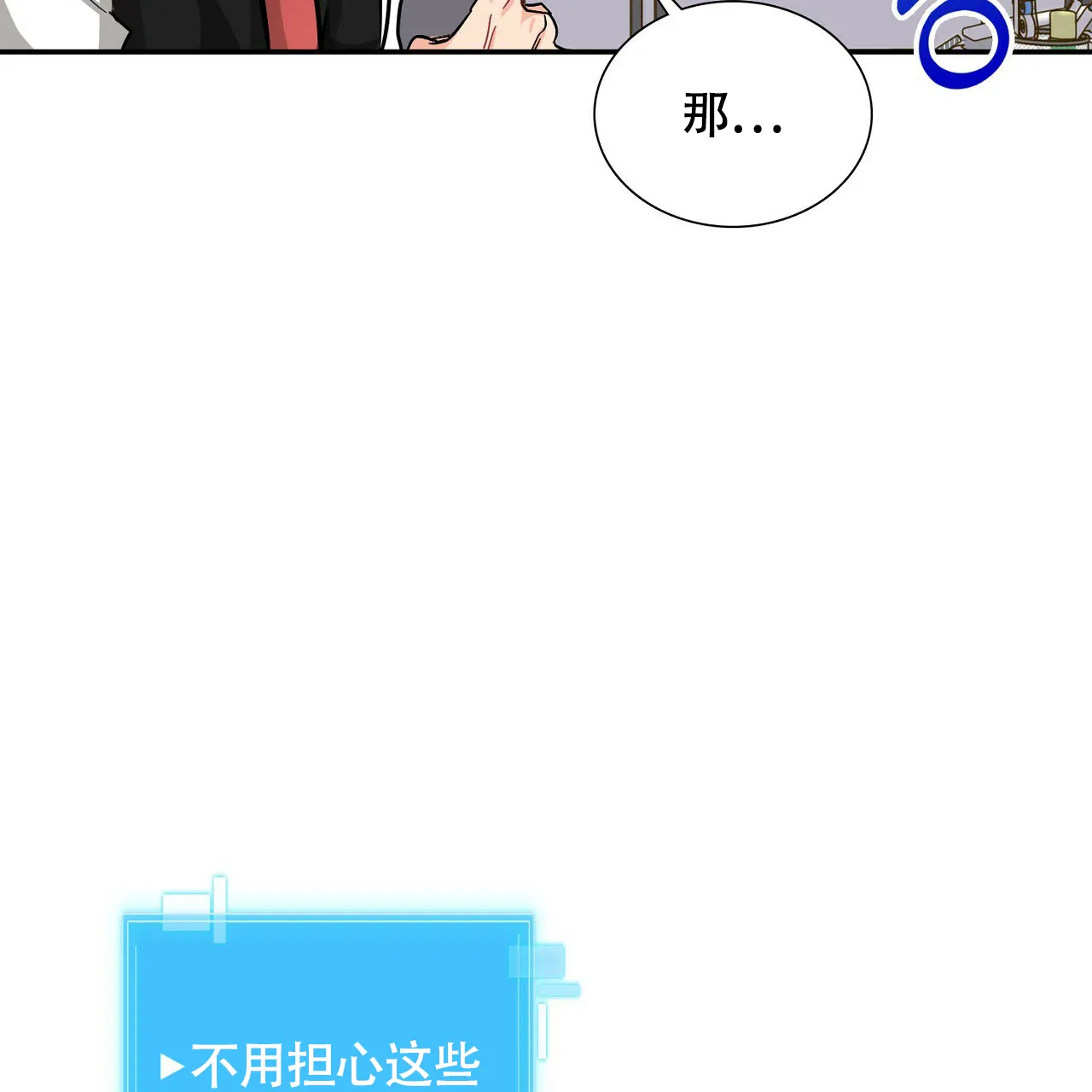 《狂攻》第9话 第75页