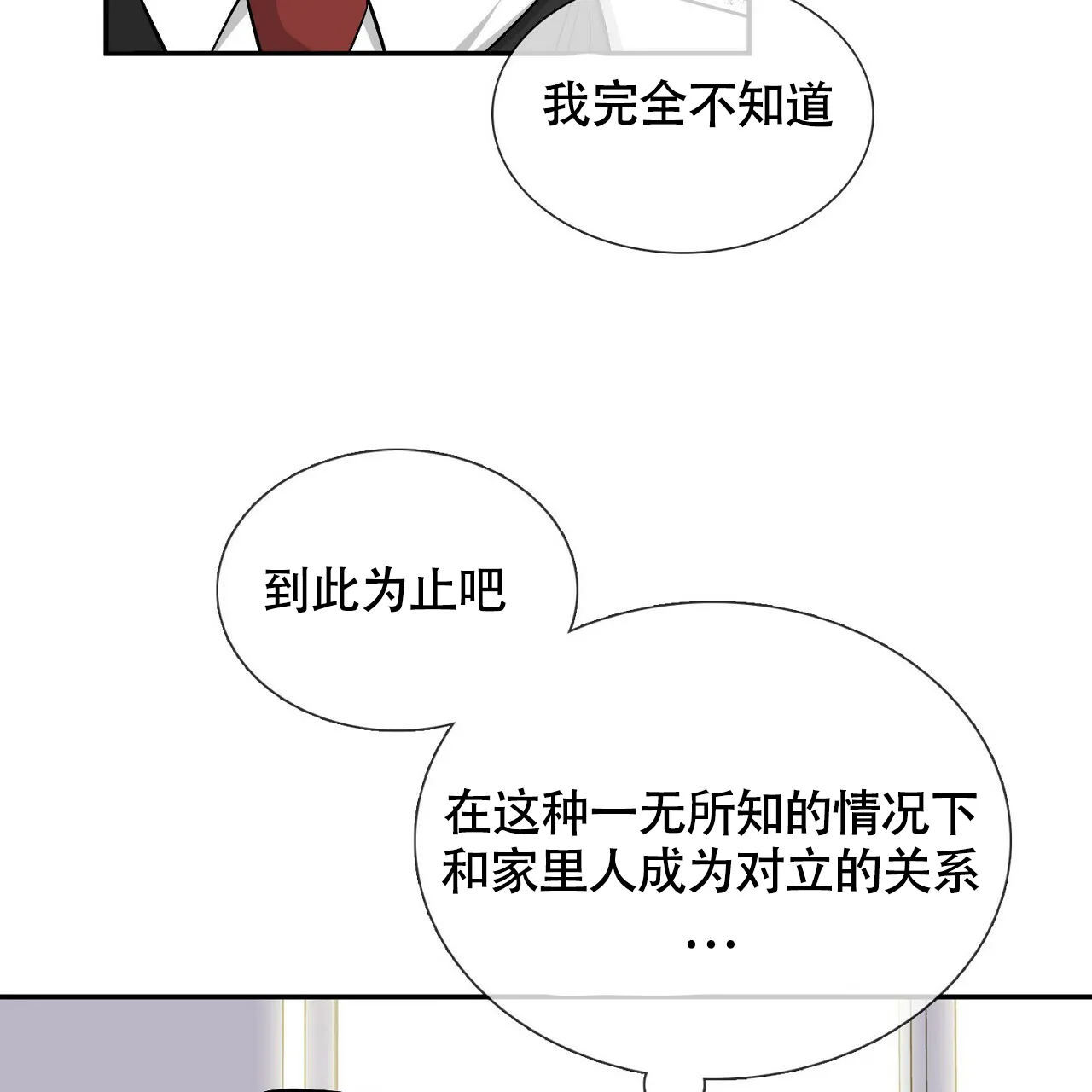 《狂攻》第9话 第73页