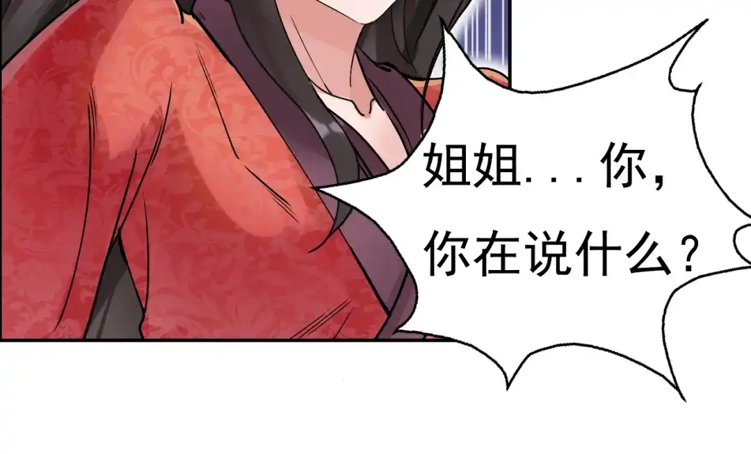 狂女重生：纨绔七皇妃 第1话 去死吧，你这个棋子 第49页