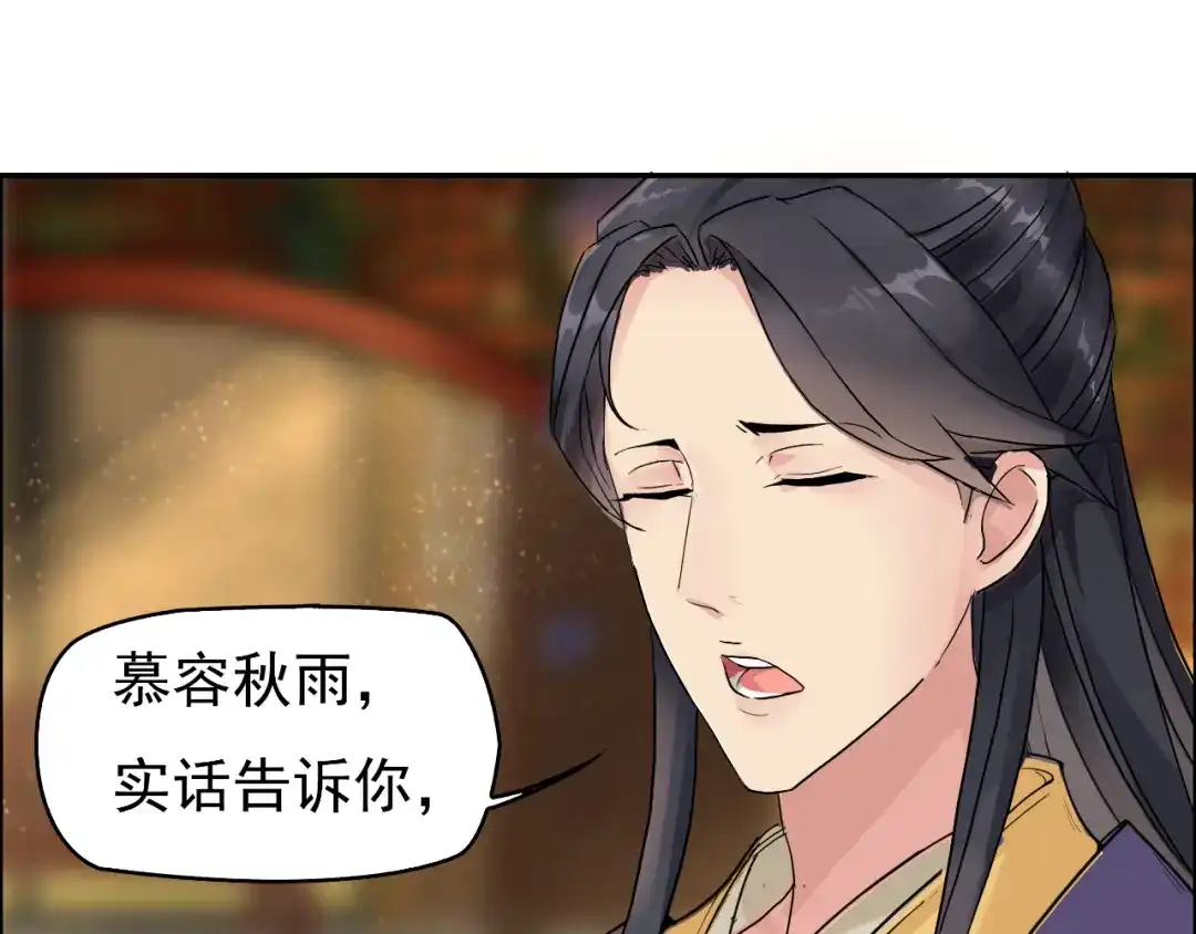 狂女重生：纨绔七皇妃 第1话 去死吧，你这个棋子 第58页