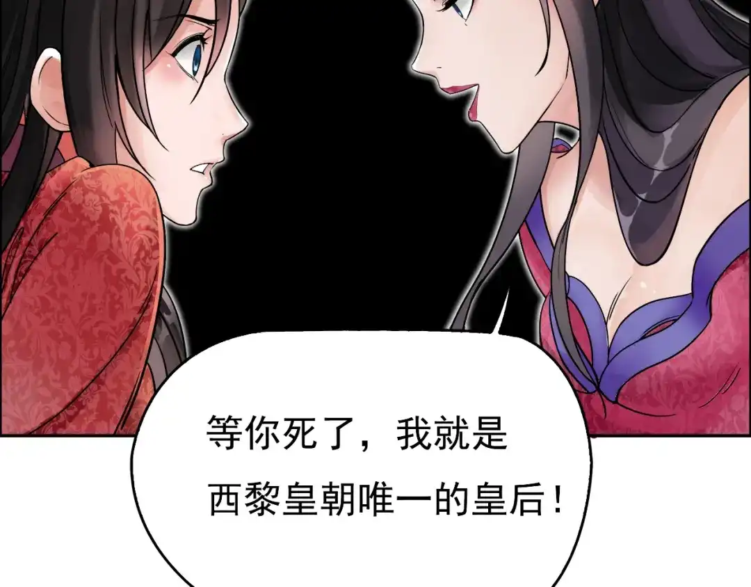 狂女重生：纨绔七皇妃 第1话 去死吧，你这个棋子 第51页