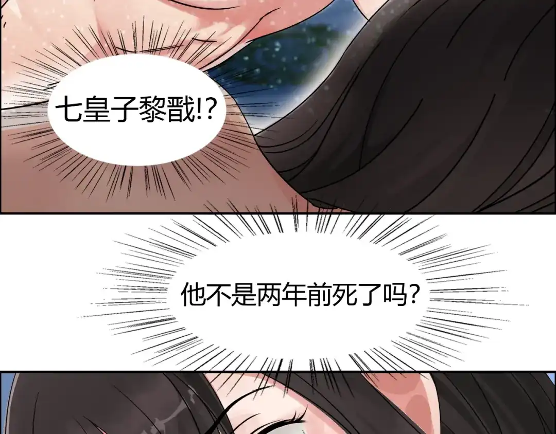 狂女重生：纨绔七皇妃 第1话 去死吧，你这个棋子 第139页