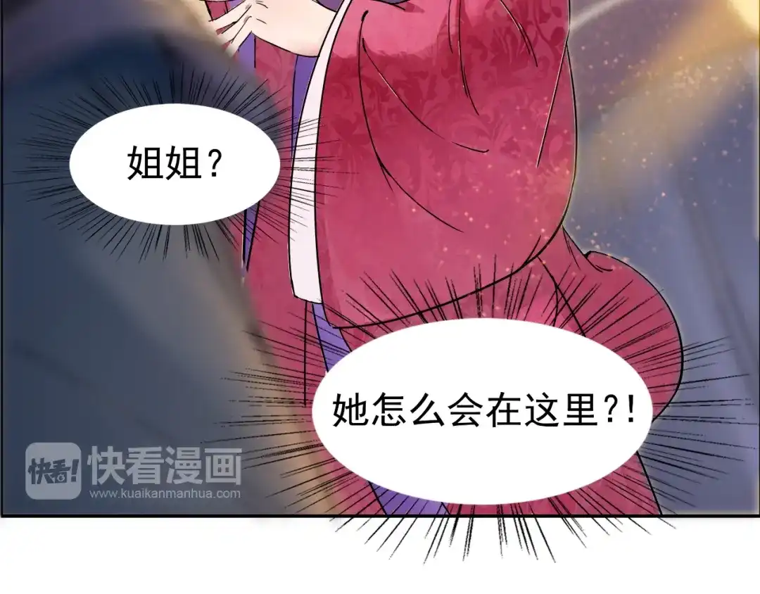 狂女重生：纨绔七皇妃 第1话 去死吧，你这个棋子 第41页