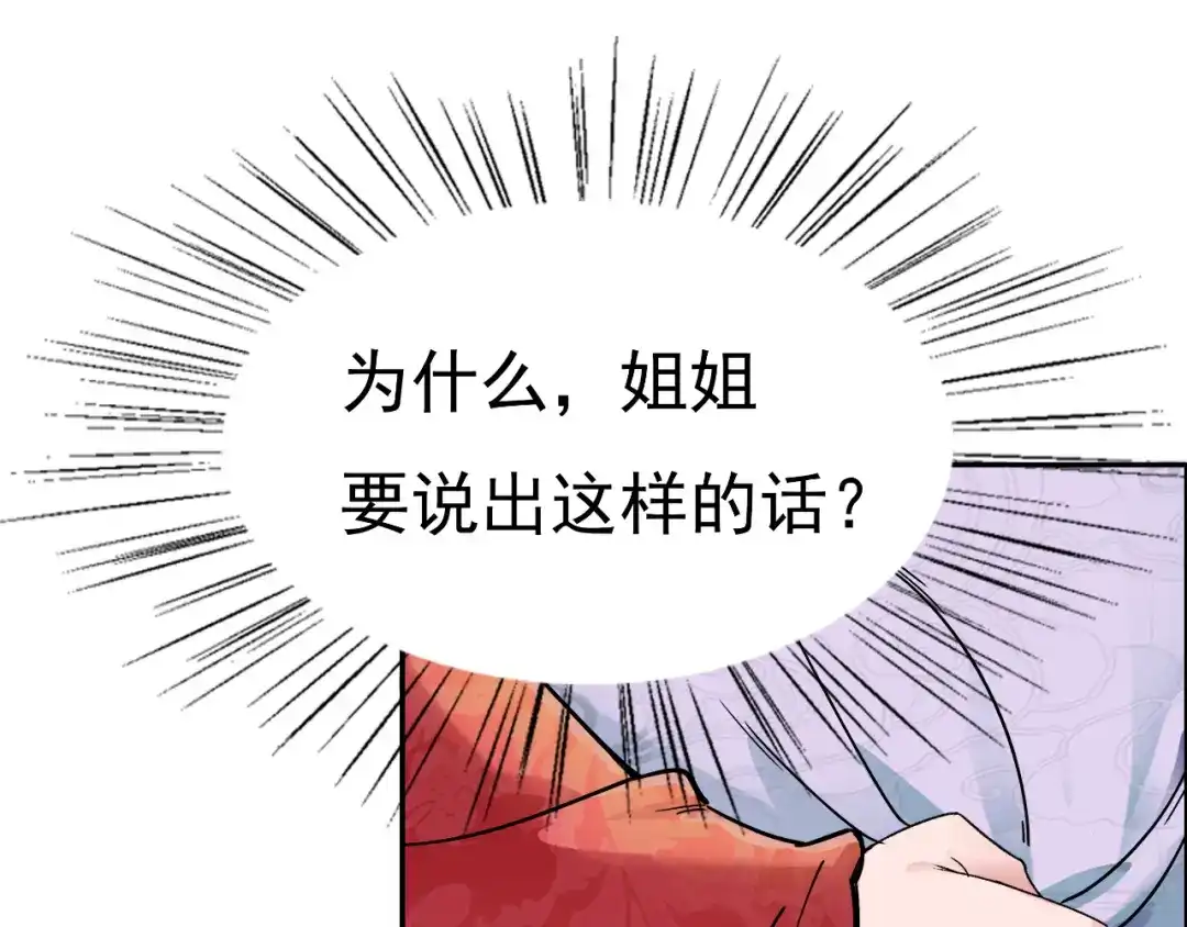 狂女重生：纨绔七皇妃 第1话 去死吧，你这个棋子 第53页