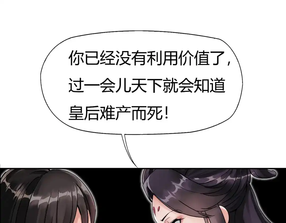 狂女重生：纨绔七皇妃 第1话 去死吧，你这个棋子 第50页