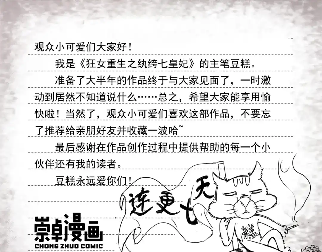 狂女重生：纨绔七皇妃 第1话 去死吧，你这个棋子 第141页