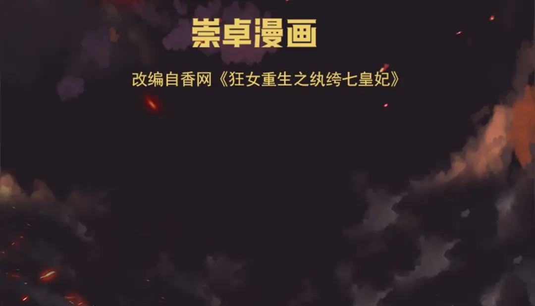 狂女重生：纨绔七皇妃 第1话 去死吧，你这个棋子 第4页